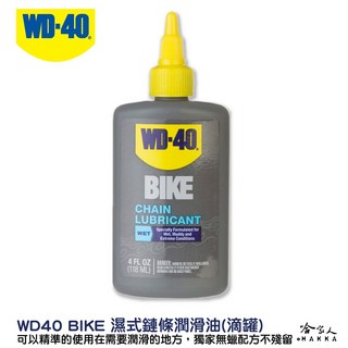 WD40 BIKE 鍊條清潔組合包 贈鍊條刷 濕式鏈條油 自行車清潔劑, 1個, 加購WD40濕式鍊條油