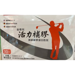 千千藥局/天天出貨 金奇兒 活力補膠 四盒送一盒 頂級膠原蛋白胜肽 UC2 鳳梨酵素, 1個, 10包