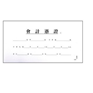 愛德169會計憑證封面(100張入)-會計專用、憑證收納、財務管理必備, 1個