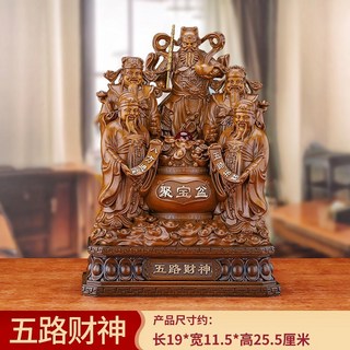 五路財神擺件聚寶盆財神爺招財店鋪家用供奉客神像廳喬遷開業禮品, 五路財神小號檀色-送五帝錢