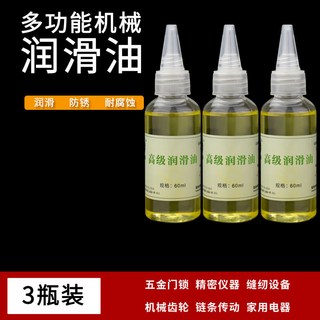 台灣熱銷 黃油潤滑油 機械軸承齒輪保養潤滑劑 自行車鏈條防鏽油 傢用小瓶機油, 1個, 黃油60ML 三瓶