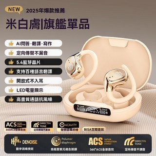 藍芽耳機 啇務耳機 耳掛式翻譯藍牙耳機 多國翻譯耳機 超長續航 智能AI翻譯 無線降噪耳機 讐向翻譯 開放式藍牙耳機, 旗艦版-米白膚【AI智能翻譯+同聲傳導】