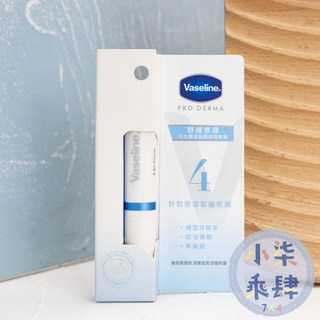 Vaseline凡士林 全能精華潤唇膏 1.8g 舒緩修護 淡紋彈潤 護唇膏, 1個, 舒緩修護 1.8g