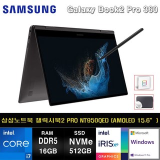 삼성전자 12세대 I7 노트북 갤럭시북2 프로 360 NT950QED-KO5CG(512GB)+윈11프로(I7 1260P/DDR5 16GB/512GB/15.6)