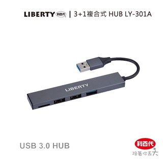 LIBERTY利百代 3合1 USB3.0複合式集線器 LY-301A, 1個