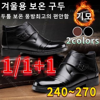 1/1+1FASHION DHSWGJ 캐쥬얼 남성 가죽 방한 구두