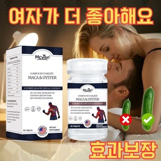 [미국산 수입+고함량] Mcvisn 남성활력 블랙 마카 아르기닌 굴 펩타이드 해삼 4in1, 1개, 60정