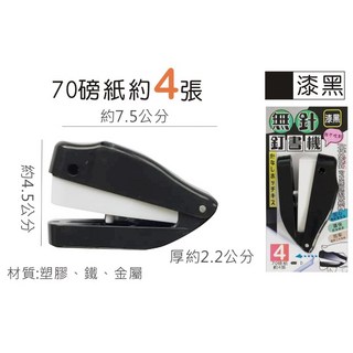 【巨匠文具】T702130-1/T702130-2 無針釘書機/無針訂書機 好好逛文具小舖, T702130-1 漆黑, 1個