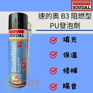 正漆 SOUDAL 速的奧 聚氨酯發泡劑 500ml/625ml PU發泡填縫劑 隔音填縫劑, 1個, 625ml 加量型發泡劑 超取限8罐