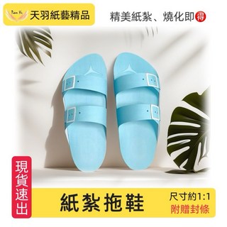 《天羽》多款現貨紙紮籃球：電競室、筆電、運動服、球鞋、排球、運動鞋，往生祭祖用品