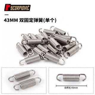 SCORPIVOIC 43MM 雙固定彈簧, 1個, 43MM雙固定彈簧（單個）