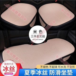 台南出貨 ?汽車坐墊 汽車座墊 冰絲坐墊 亞麻涼墊 透氣坐墊 汽車座椅套 主駕駛座墊 車用座墊車用椅套 蜂窩座墊 屁屁墊, 米色,前排單座（1片）, 1個