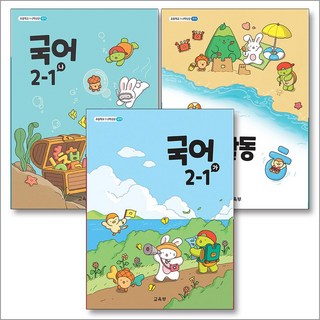 초등학교 교과서 구입 2학년 1학기 세트 초 2-1 (2025년) (전3권) : 국어 (가) + 국어 (나) + 국어활동, 교육부, 국어영역, 초등2학년