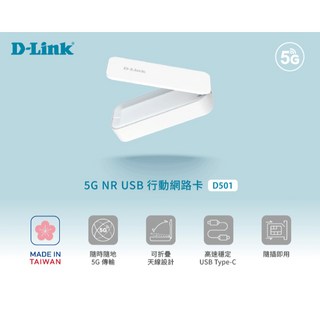D-Link 友訊 D501 5G NR USB行動網路卡 USB 3.1 Adapter 行動網路介面卡, 1個, 促銷, 促銷