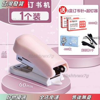 店長優選 訂書機 迷你小號高顔值可愛學生用 小型訂書器 學習用品釘書機 便攜釘書機 省力釘, 簡約粉（送3盒釘+1起釘器）, 1個