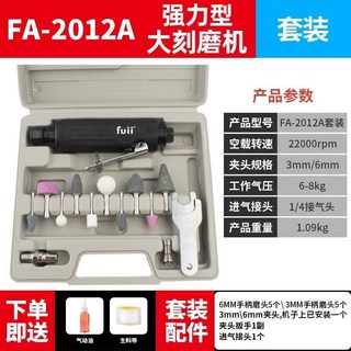 氣動刻磨機 打磨機 小型手持拋光機 工業級 輪胎補胎工具 磨頭 多功能使用 氣動刻磨機套組, 1個, FA-2012A强力型大刻磨【套裝】