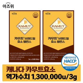 카무트 효소 식약청 HACCP 인증 캐나다 정품 30포, 2개, 90g
