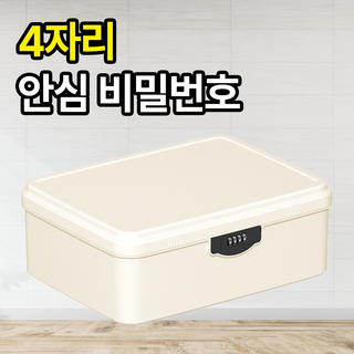 일상포인트 철통보안 비밀번호 수납함 보관함, 1개, 화이트