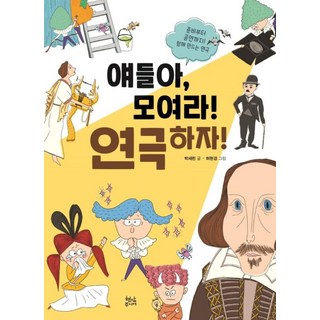 얘들아 모여라! 연극하자!, 박세린, 현암주니어, 없음null