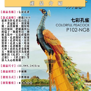 MARS益智玩具 七彩孔雀 拼酷 3D立體金屬拼圖 創意DIY金屬模型蝕刻片, 1個