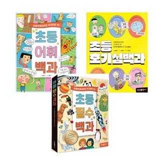 초등 필수 호기심 어휘 백과 책 세트 (전3권), 삼성출판사