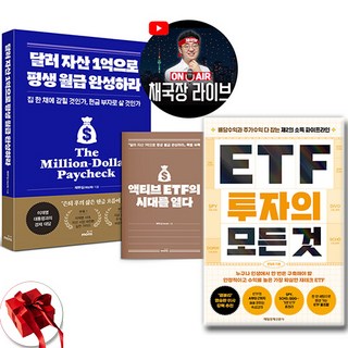 달러 자산 1억으로 평생 월급 완성하라 + ETF 투자의 모든 것 세트 전2권 / 신속배송 / 사은품 증정, 매일경제신문사 . 몽스북, 문일호 . 채부심