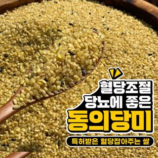 [재구매1위]특허받은 혈당 당뇨에 좋은 씻어나온쌀 동의당미, 4kg, 1박스