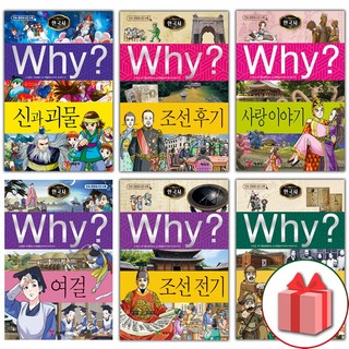 Why 와이 만화 책 한국사 1 2 3 4 5 6 7 8 9 10 신과 괴물 조선 후기 사랑 이야기, Why 한국사 : 역사를 바꾼 사건
