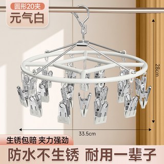 晾衣架多夾子曬襪子家用夾涼內衣內褲功能嬰兒晾曬不鏽鋼陽臺防風, 元氣白圓形20夾夾力強勁立減10元♜♜♜, 1個