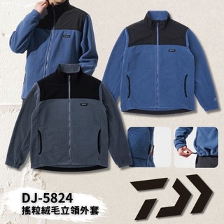 DAIWA DJ-5824 搖粒絨毛立領外套 保暖外套 桃園東區釣具, 丹寧藍,XL