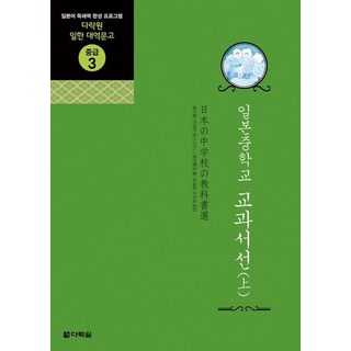 日本中學教科書選 上, 多樂園