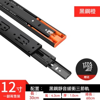 GD生活批發 滑軌 鋼珠滑軌 抽屉滑軌 滾珠滑軌 隱藏滑軌 靜音滑軌 DIY, 1個, 【緩衝款】雙彈簧12吋一組