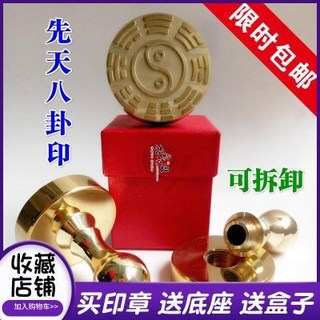先天八卦銅印，附底座送盒, 1個, 龍虎山法器法印道家用品法印先天八卦印