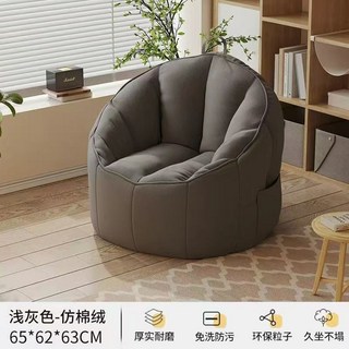 懶人沙發 可躺可睡 臥室豆袋 單人小沙發 靠背椅 小戶型 榻榻米 休閒座椅 舒適靠墊 多功能設計 折疊收納, 【優質仿棉絨】淺灰色