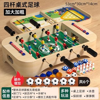 Shark家具 六桿桌上足球 52cm*25cm*12cm 兒童桌遊 益智玩具, 1個, 四桿桌式足球-大號+多三種玩法【手提禮盒
