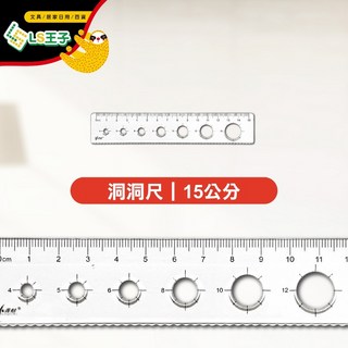 塑膠直尺 15/30cm 折疊尺 事務尺 藍格尺 方格尺 短尺 長尺 波浪尺 - 學生獎品, 15cm洞洞尺, 1個