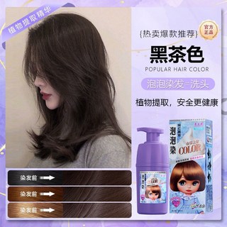 泡泡染髮劑 植物染髮 在家染髮 蓋白髮 白髮適用 泡沫染, 黑茶色【潮流髮色】,330mL 免漂顯白, 1個