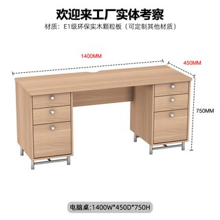 加厚辦公桌老板桌 辦公室電腦桌 簡約現代辦公家具家用寫字桌帶抽屜, 歡迎來工廠實地考察：1400W*450D