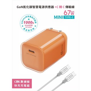 AiHome 67W GaN 氮化鎵迷你充電器 Type-C 智慧電源供應器 PD-67-1C, 67W氮化鎵-橙色快充頭+1米快充線C轉C, 1個