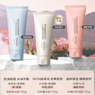 熱賣 有防僞碼 PMPM白松露洗面奶男女專用控油保溼深層清潔溫和洗卸妝, 1個, 100g,PMPM白松露潔面膏