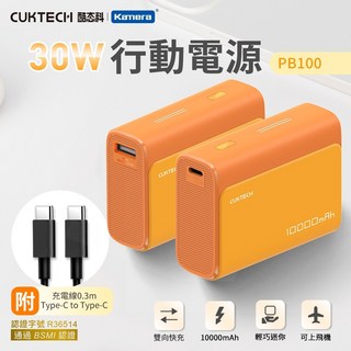 CUKTECH 酷態科 30W快充口袋型行動電源 10000mAh 繽紛款 Wh標示 可上飛機, 行動電源 10000mAh-30W 橙色