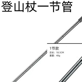 臺北出貨 登山杖 旅行杖 防身裝備 超輕多功能伸縮折疊拐杖 戶外登山杖 專業級登山輔助手杖, 1個, 一節登山杖管【20cm】