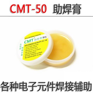 焊樂寶 助焊膏 50g, 1個, CMT-50