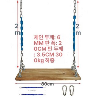 그네줄 우드 좌석 원목색 철봉 단봉 단판 부품 실내, 탄화목 80x20 단일봉 헤어라인 2개