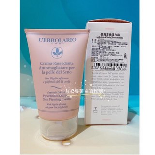 蕾莉歐 美體霜 妊娠霜 美胸緊緻彈力霜 美體緊緻彈力霜 義大利蜜月必買 百貨公司專櫃貨, 1個, 美胸霜