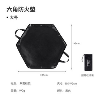 山海人 六角防火毯 隔熱墊 露營 焚火台, 大號, 1個