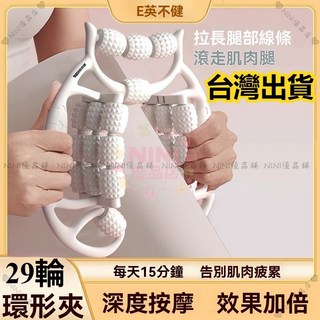 【開發票/統編】按摩滾輪瘦腿器 腿部按摩神器 小腿夾腿滾輪按摩器 環型按摩器, 1個, 【千禧粉 】三層29輪,加強29輪/放鬆肌肉/美腿塑型