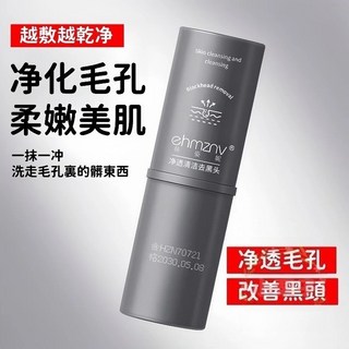 白雲山泥膜棒 水楊酸深層清潔毛孔 收縮毛孔 控油保濕 淡化黑頭粉刺 (臺灣出貨), 1個, 【韓姿妮 泥膜棒】淨透黑頭