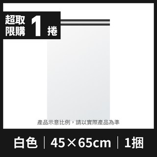 超大 自黏袋 破壞袋 100入 包材 PE袋 便利袋 物流袋 寄件袋 網拍包材 白色破壞袋, 1個, 45×65 1捲 (超取限 捲)