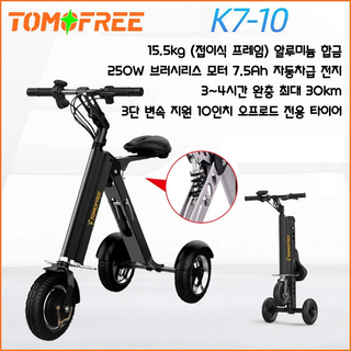 TomoFree K7-10 전동스쿠터 초경량 접이식 36V 7.5Ah 리튬배터리, 블랙, 알루미늄 합금
